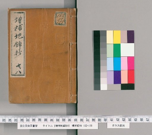 Chikinsho, 20 volumes, volumes 7-8