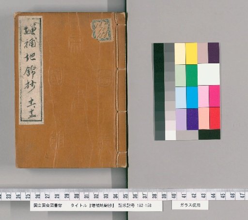 [Chikinshō, 20 volumes], Volumes 11-12