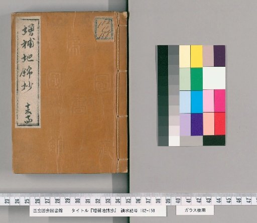 Chikinsho, 20 volumes, volumes 13-14