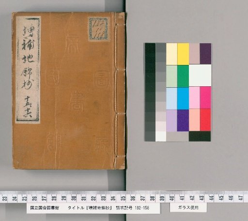 Chikinsho, 20 volumes, volumes 15-16