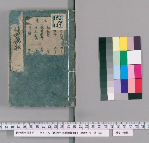 Chikinsho, 20 volumes [1]