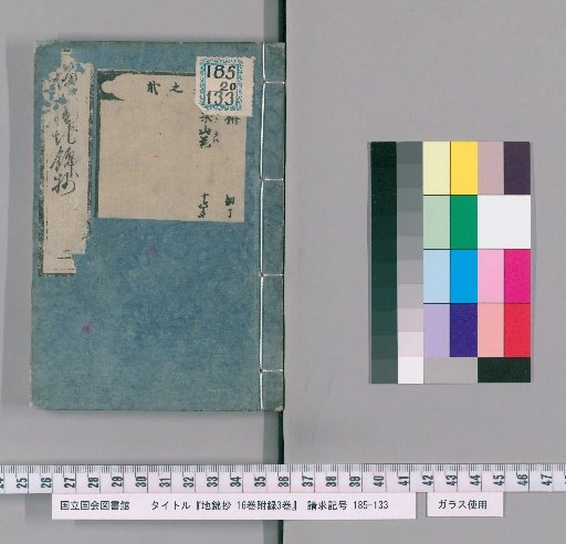 Chikinsho, 20 volumes [2]