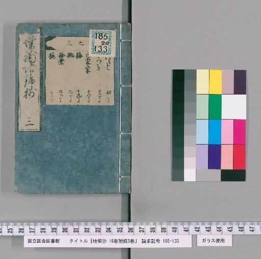 Chikinsho, 20 volumes [3]