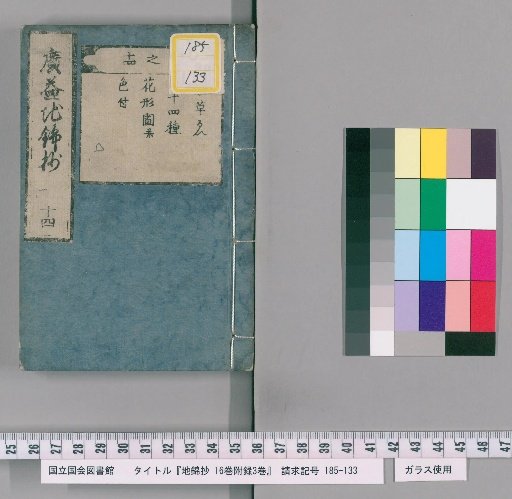 Chikinsho, 20 volumes [14]