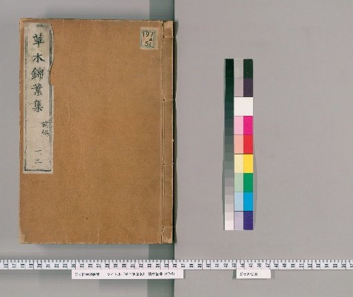 Collection of Variegated Leaves of Plants and Trees, Preliminary Volume 1, First Part 3, Second Part 3 volumes [1]