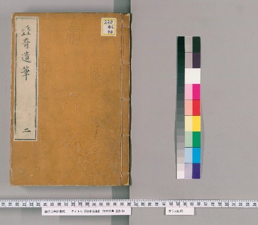 Remnant Brushstrokes of Shōki [2]