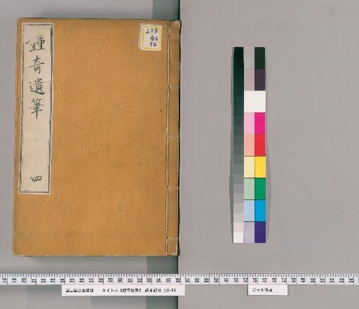 Remnant Brushstrokes of Shōki [4]
