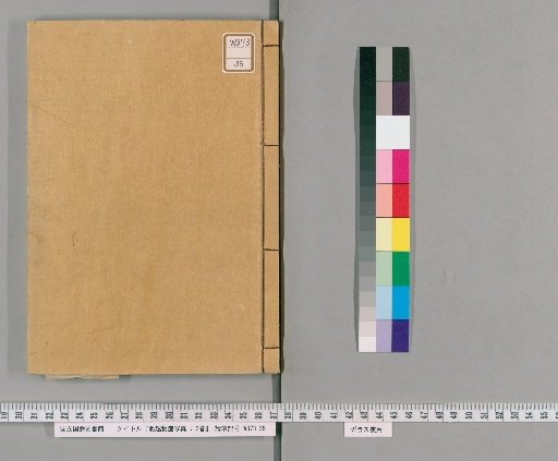 Photographs of Products of Hokueki, Volume 2 [1]