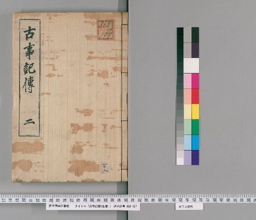 Commentary on the Kojiki [Excerpts] [1]