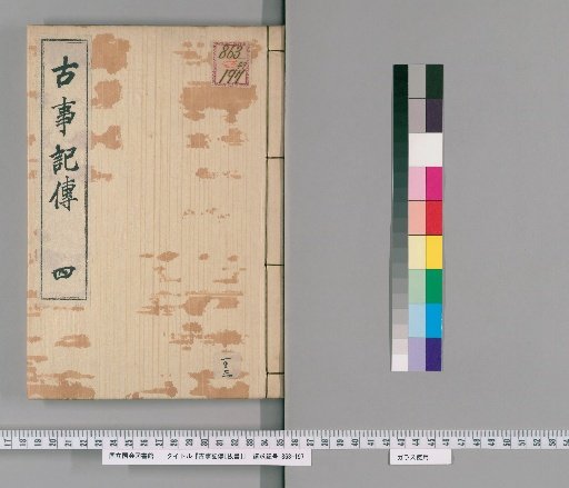 Commentary on the Kojiki [Excerpts] [3]
