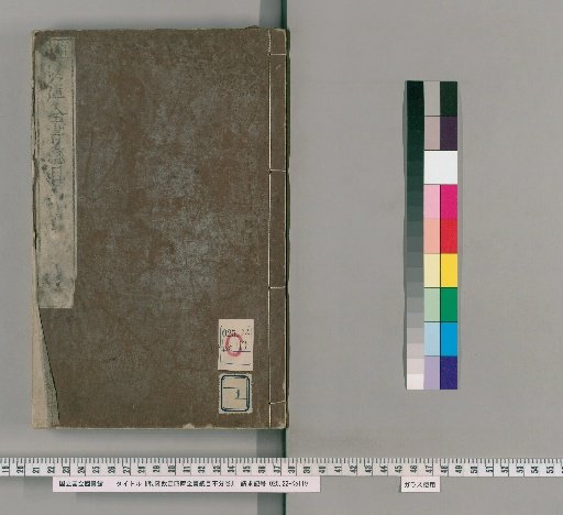 Imperial Catalogue of the Four Treasuries, Unnumbered Volumes [1]