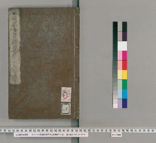 Qianlong Imperially Commissioned Complete Library of the Four Treasuries General Catalogue, Unnumbered Volumes [4]