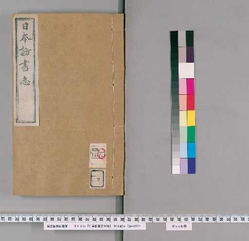 Nihon Hōsho-shi, 16 Volumes [2]