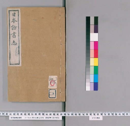 A Record of Visiting Japanese Libraries, Volume 16, No. 3