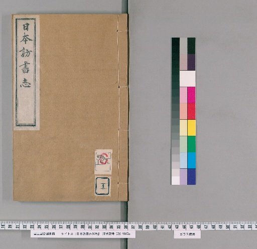 Nihon Bōsho-shi, 16 Volumes [4]