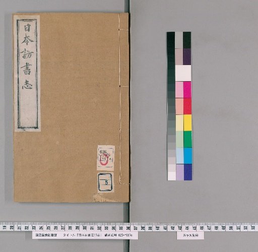 Record of Books Collected in Japan, 16 volumes [5]