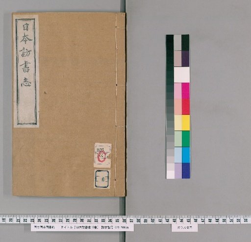Record of Visiting Books in Japan, 16 Volumes [6]