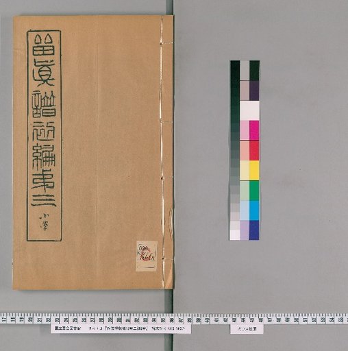 Rūshin Fū, First Edition 12 Volumes, Second Edition 8 Volumes [3]
