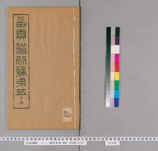 Collection of Authentic Portraits, First Edition, 12 Volumes; Second Edition, 8 Volumes [5]