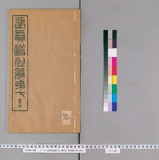 Collection of Authentic Portraits, First Edition 12 Volumes, Second Edition 8 Volumes [7]