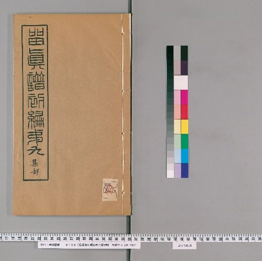 Rūshin Fū, First Edition 12 Volumes, Second Edition 8 Volumes [9]