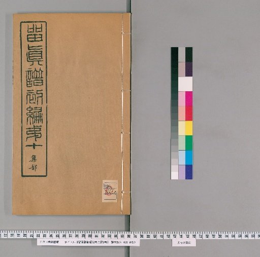 Rishin Fū, First Series 12 Volumes, Second Series 8 Volumes [10]