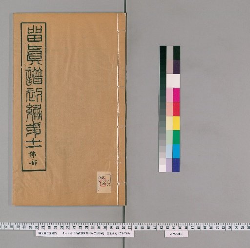 Rishin Fudai, First Edition 12 Volumes, Second Edition 8 Volumes [11]
