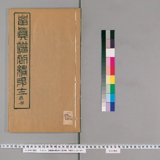 Liuzhen Pu, First Edition, 12 Volumes, Second Edition, 8 Volumes [12]