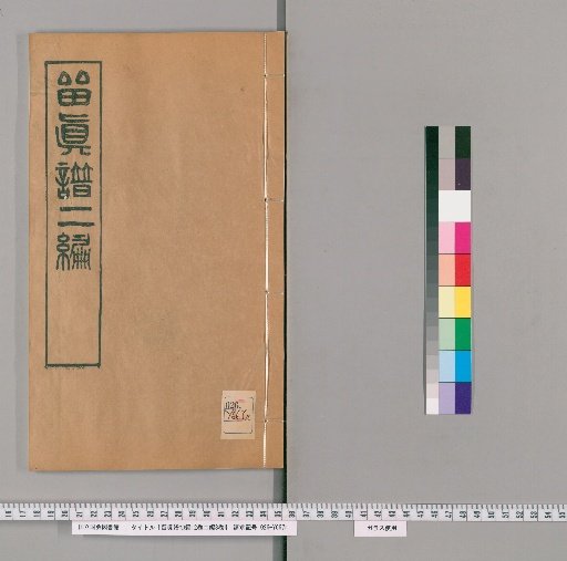 Ryūshin Fu: First Edition 12 Volumes, Second Edition 8 Volumes [15]