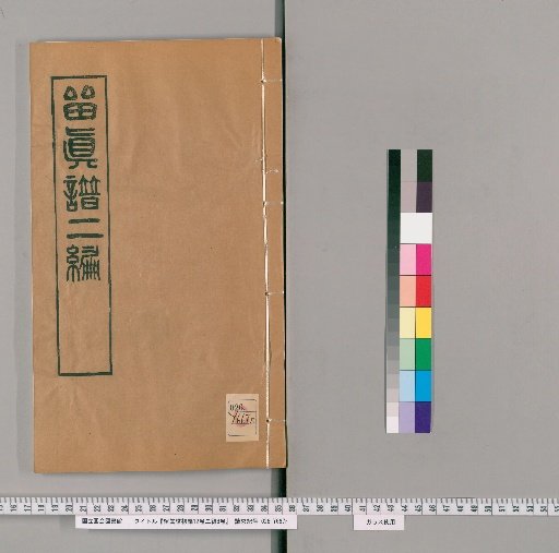 Liuzhen Pu, First Edition 12 Vols., Second Edition 8 Vols. [16]