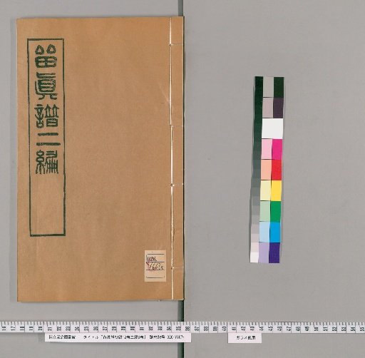 Liuzhen Pu, First Edition 12 Volumes, Second Edition 8 Volumes [17]