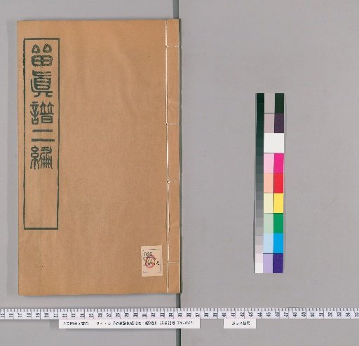 Liuzhen Pu, First Edition 12 Volumes, Second Edition 8 Volumes [20]