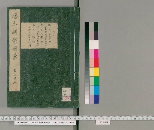 Illustrated Dictionary for Teaching Children in China, 14 volumes [2]