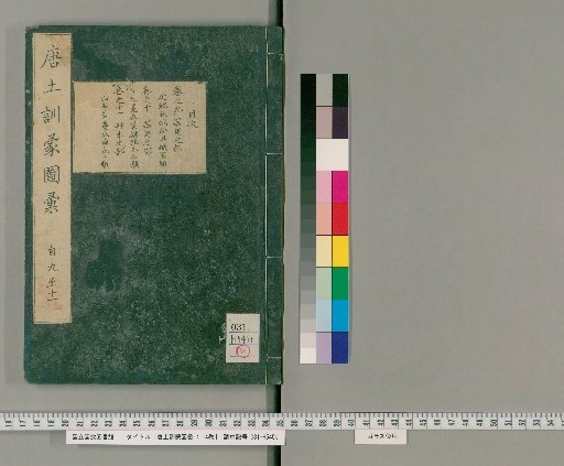 Illustrated Dictionary for Teaching Children in China, 14 volumes [4]
