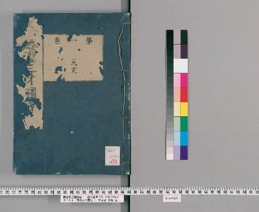 Japanese-Chinese Encyclopedia of Three Realms, 105 volumes, Preface 1, Postscript 1 volumes [3]