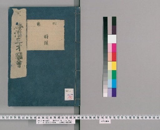 Wakan Sansai Zue: 105 Volumes, 1 Volume of Preface, 1 Volume of Appendix [6]