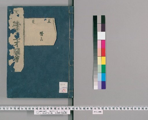 Wakan Sansai Zue: 105 Volumes, 1 Volume of Preface, 1 Volume of Appendix [7]