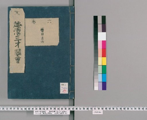Wakan Sansai Zue: 105 Volumes, 1 Volume of Preface, 1 Volume of Appendix [8]