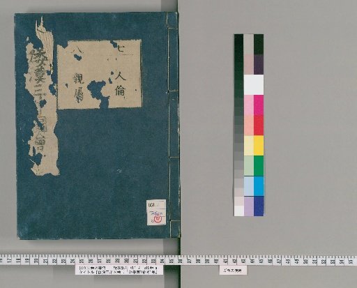 Wakan Sansai Zue: 105 Volumes, 1 Volume of Preface, 1 Volume of Appendix [9]