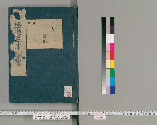 Wakan Sansai Zue: 105 Volumes, 1 Volume of Preface, 1 Volume of Appendix [12]