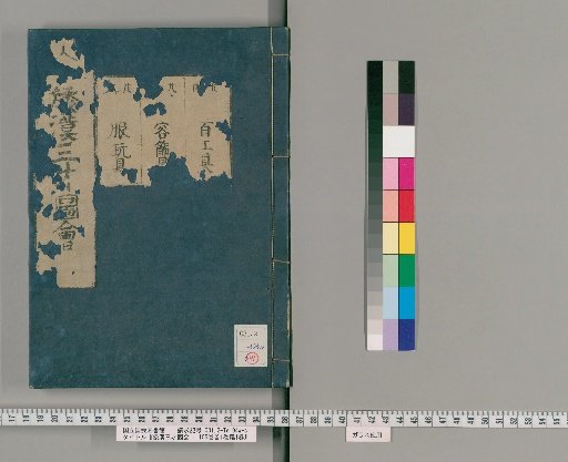 Wakan Sansai Zue: 105 Volumes, 1 Volume of Preface, 1 Volume of Appendix [20]