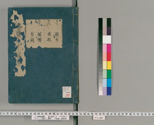 Wakan Sansai Zue: 105 Volumes, 1 Volume of Preface, 1 Volume of Appendix [21]