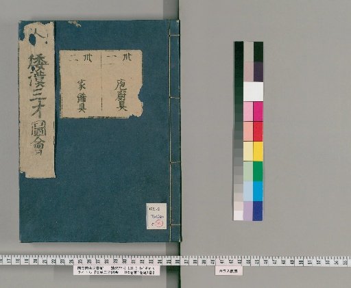 Wakan Sansai Zue: 105 Volumes, 1 Volume of Preface, 1 Volume of Appendix [22]