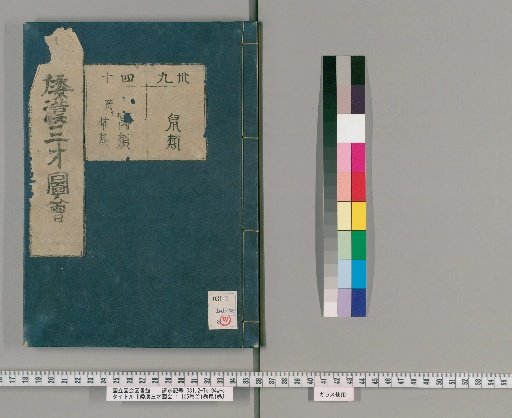 Wakan Sansai Zue: 105 Volumes, 1 Volume of Preface, 1 Volume of Appendix [27]