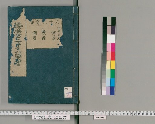 Wakan Sansai Zue: 105 Volumes, 1 Volume of Preface, 1 Volume of Appendix [43]