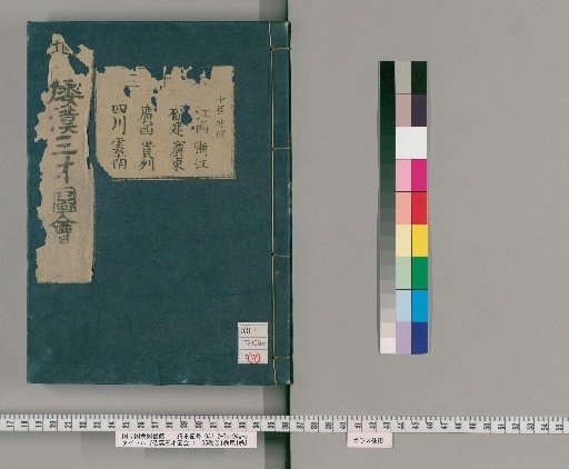 Wakan Sansai Zue: 105 Volumes, 1 Volume of Preface, 1 Volume of Appendix [44]