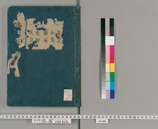 Wakan Sansai Zue: 105 Volumes, 1 Volume of Preface, 1 Volume of Appendix [51]