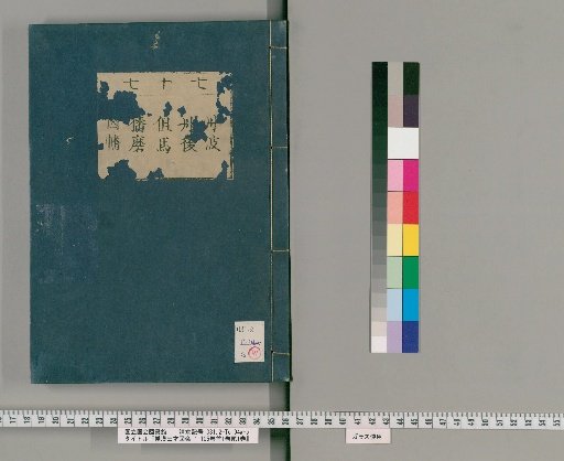 Wakan Sansai Zue: 105 Volumes, 1 Volume of Preface, 1 Volume of Appendix [59]