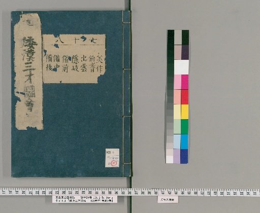 Wakan Sansai Zue: 105 Volumes, 1 Volume of Preface, 1 Volume of Appendix [60]