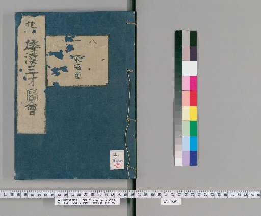 Wakan Sansai Zue: 105 Volumes, 1 Volume of Preface, 1 Volume of Appendix [63]